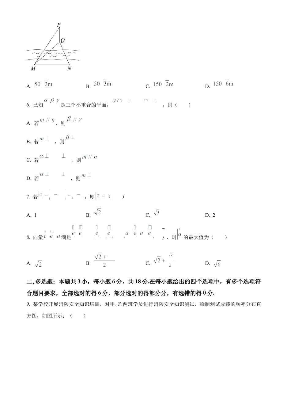 福建省厦门市2023-2024学年高一下学期期末质量检测数学试题.docx_第2页
