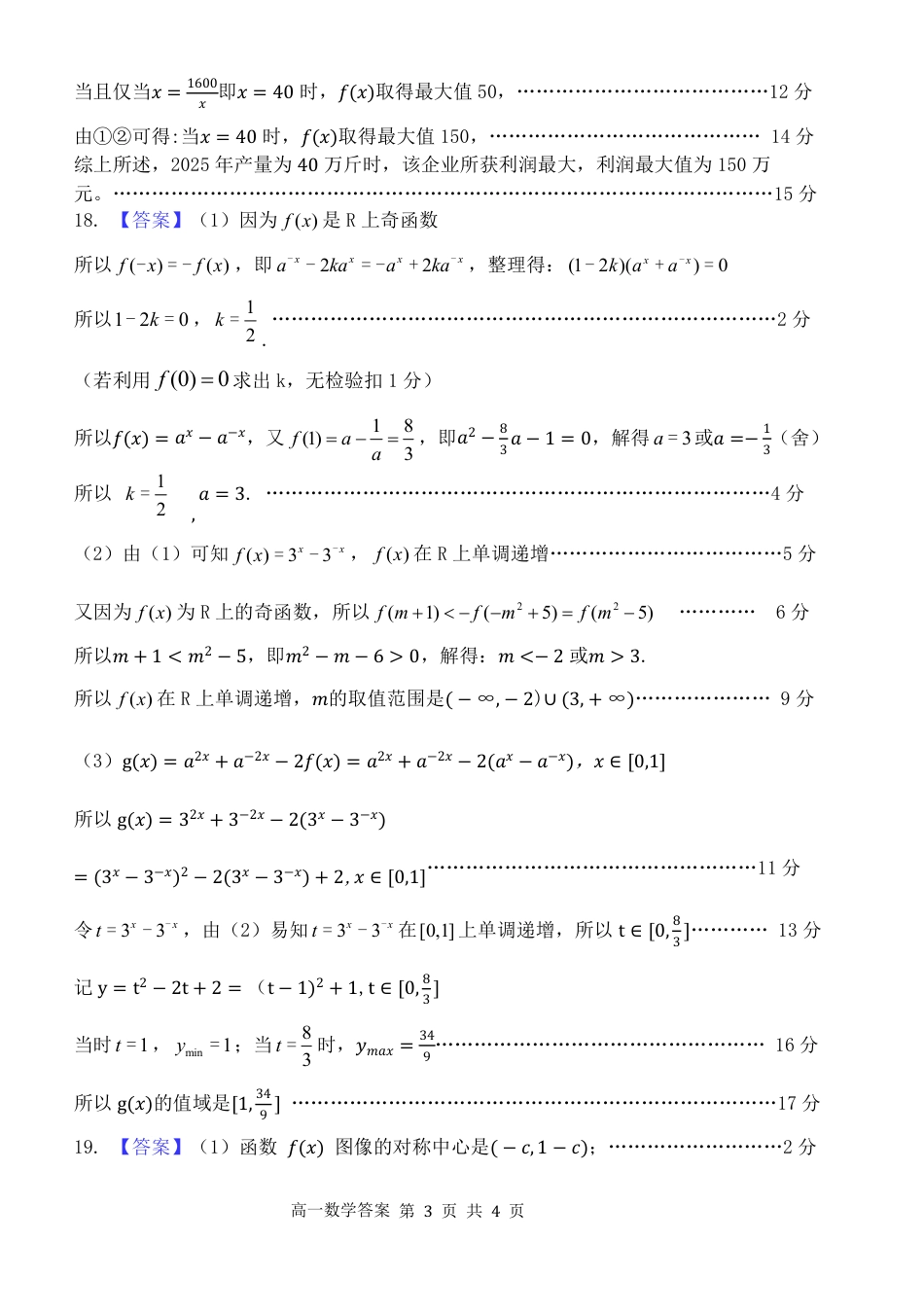 福建省漳州市十校联盟2024-2025学年高一上学期11月期中数学答案.pdf_第3页
