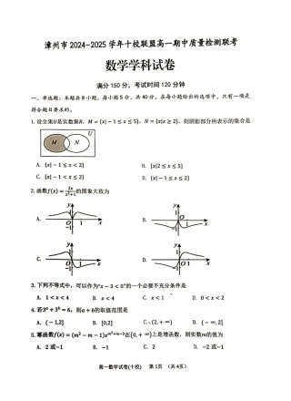福建省漳州市十校联盟2024-2025学年高一上学期11月期中数学试卷.pdf