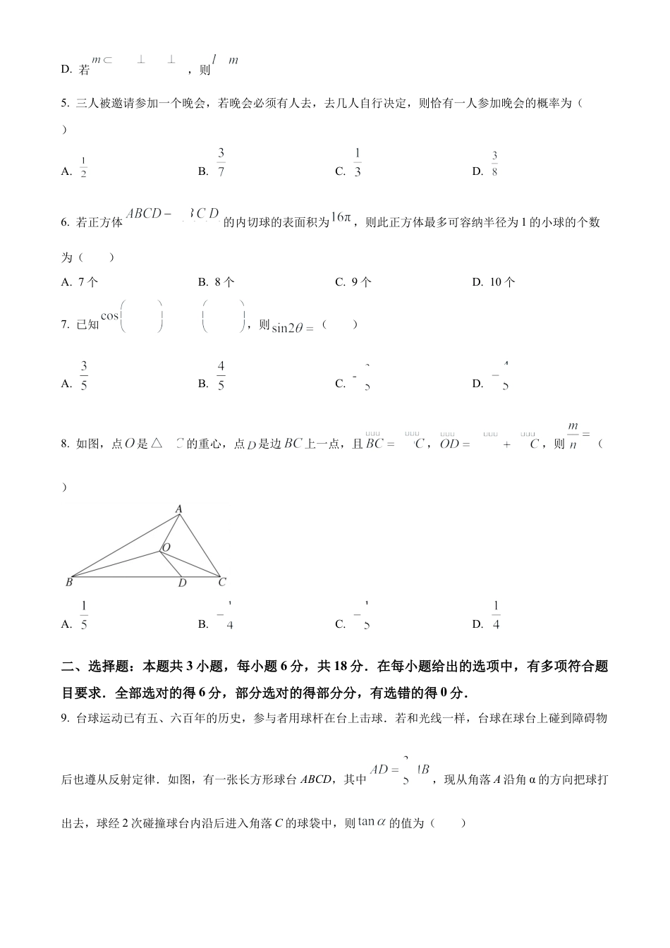 甘肃省酒泉市2023-2024学年高一下学期7月期末考试数学试题.docx_第2页