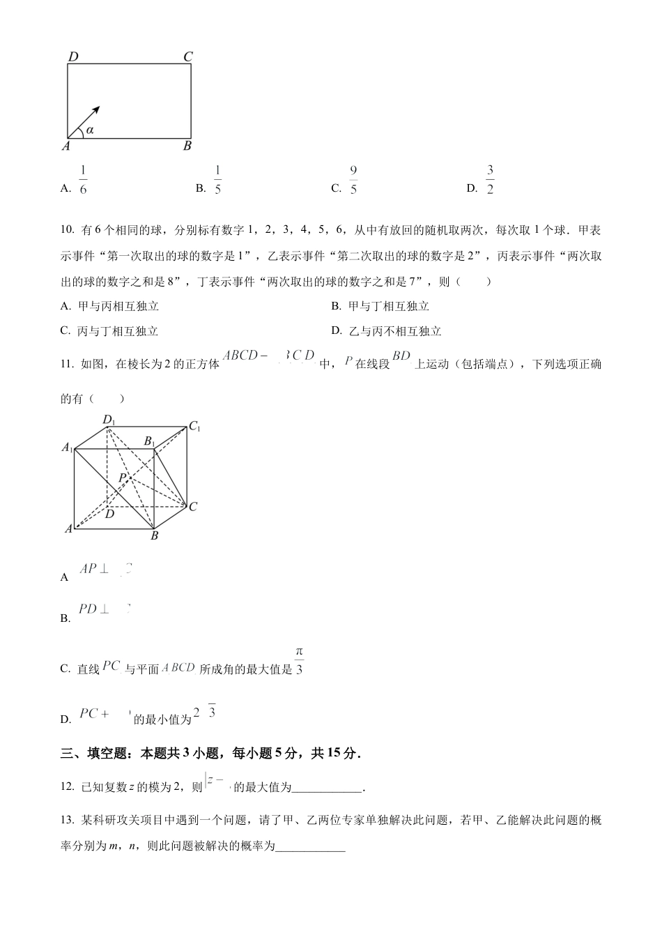 甘肃省酒泉市2023-2024学年高一下学期7月期末考试数学试题.docx_第3页