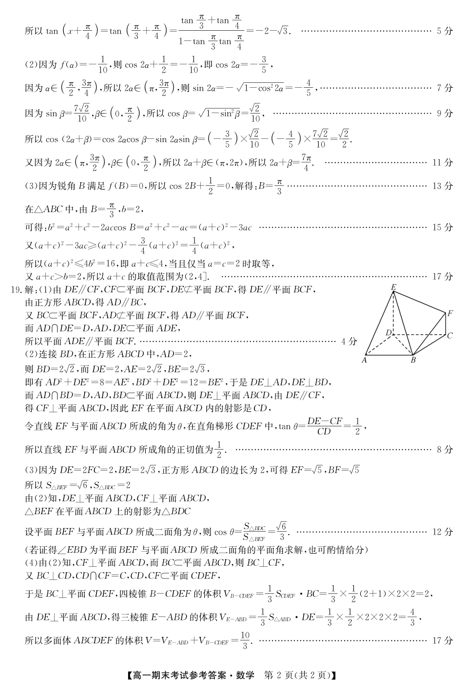 甘肃省酒泉市2023-2024学年高一下学期期末考试(金太阳078A)_24078A酒泉联考-数学 da.pdf_第2页