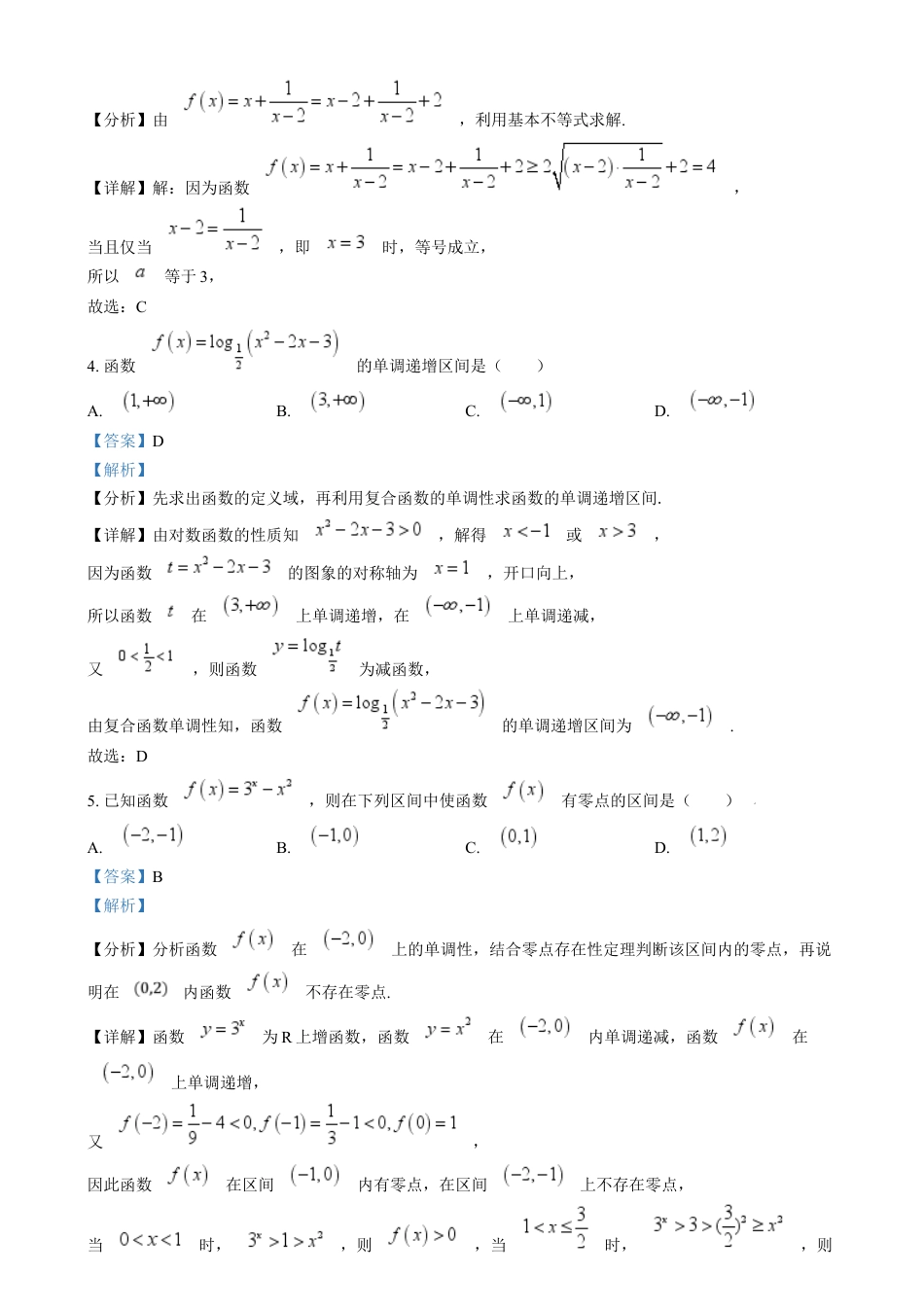 甘肃省酒泉市2024-2025学年高一上学期1月期末数学试题  Word版含解析.docx_第2页