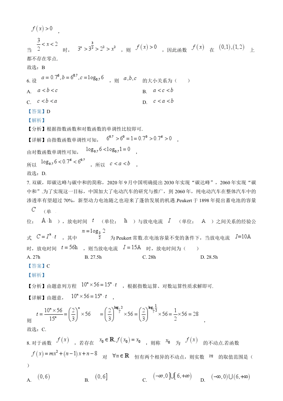 甘肃省酒泉市2024-2025学年高一上学期1月期末数学试题  Word版含解析.docx_第3页