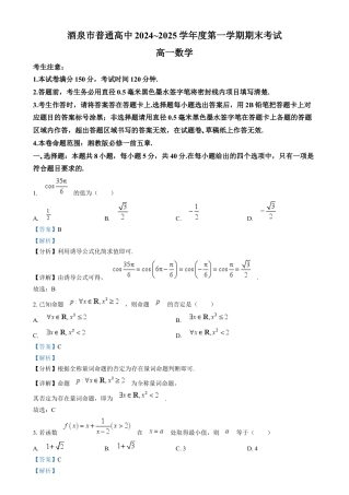 甘肃省酒泉市2024-2025学年高一上学期1月期末数学试题  Word版含解析.docx