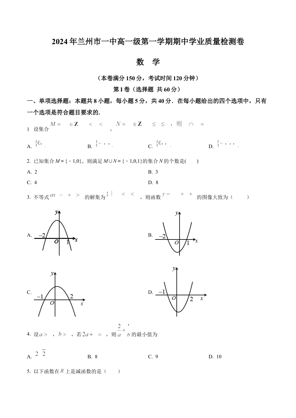 甘肃省兰州第一中学2024-2025学年高一上学期11月期中考试 数学 Word版含解析.docx_第1页