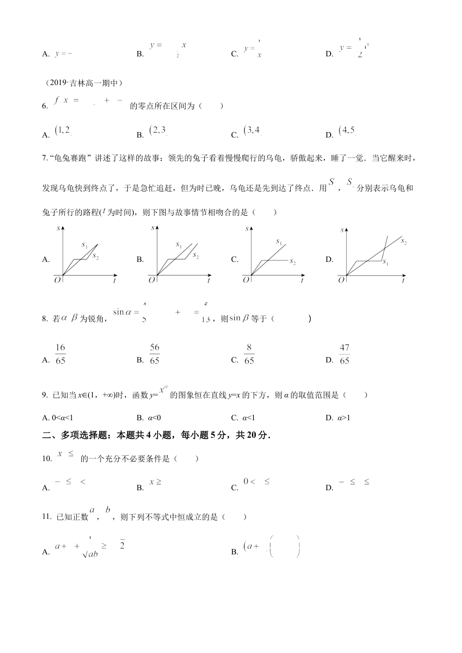甘肃省兰州第一中学2024-2025学年高一上学期11月期中考试 数学 Word版含解析.docx_第2页