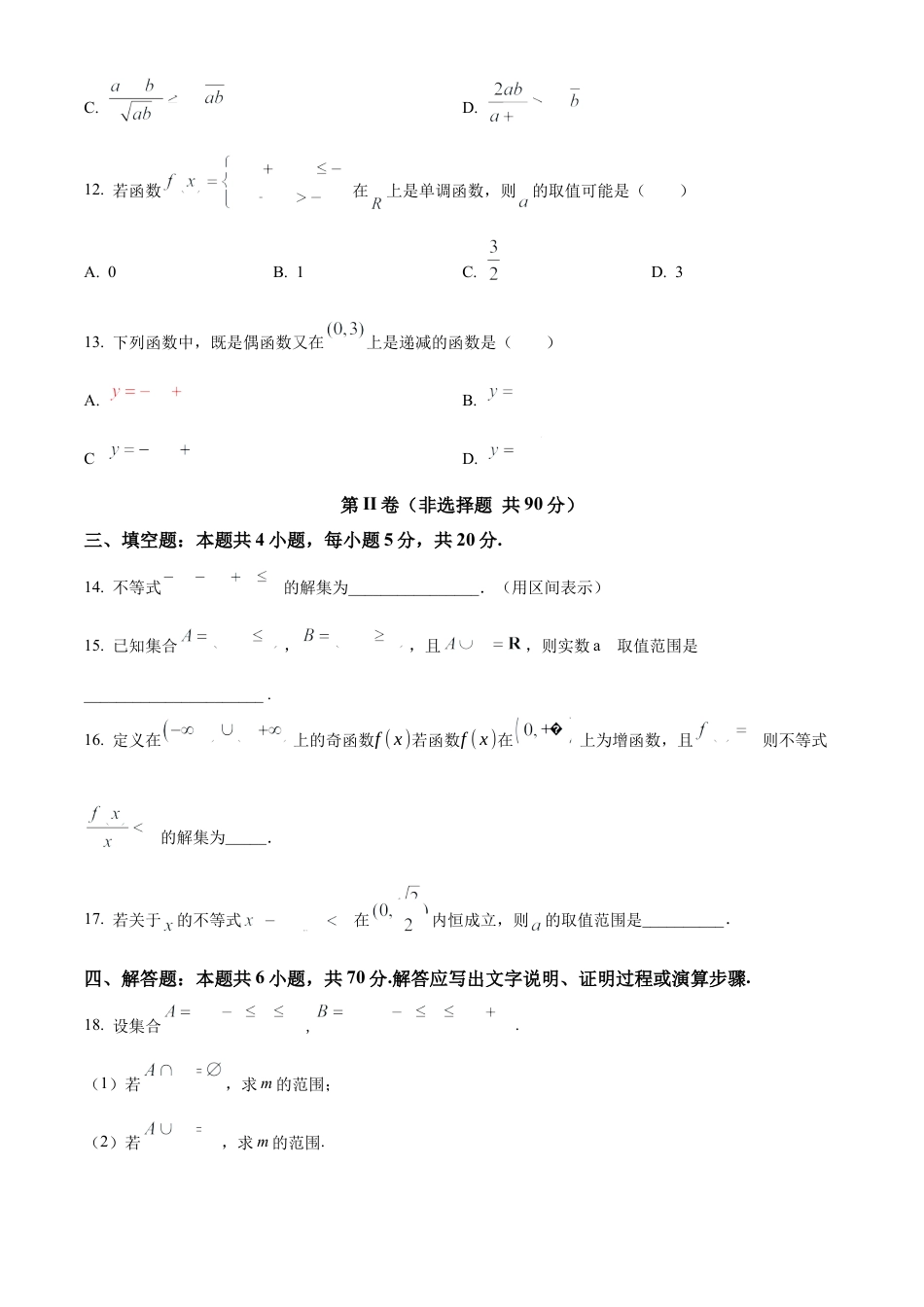 甘肃省兰州第一中学2024-2025学年高一上学期11月期中考试 数学 Word版含解析.docx_第3页