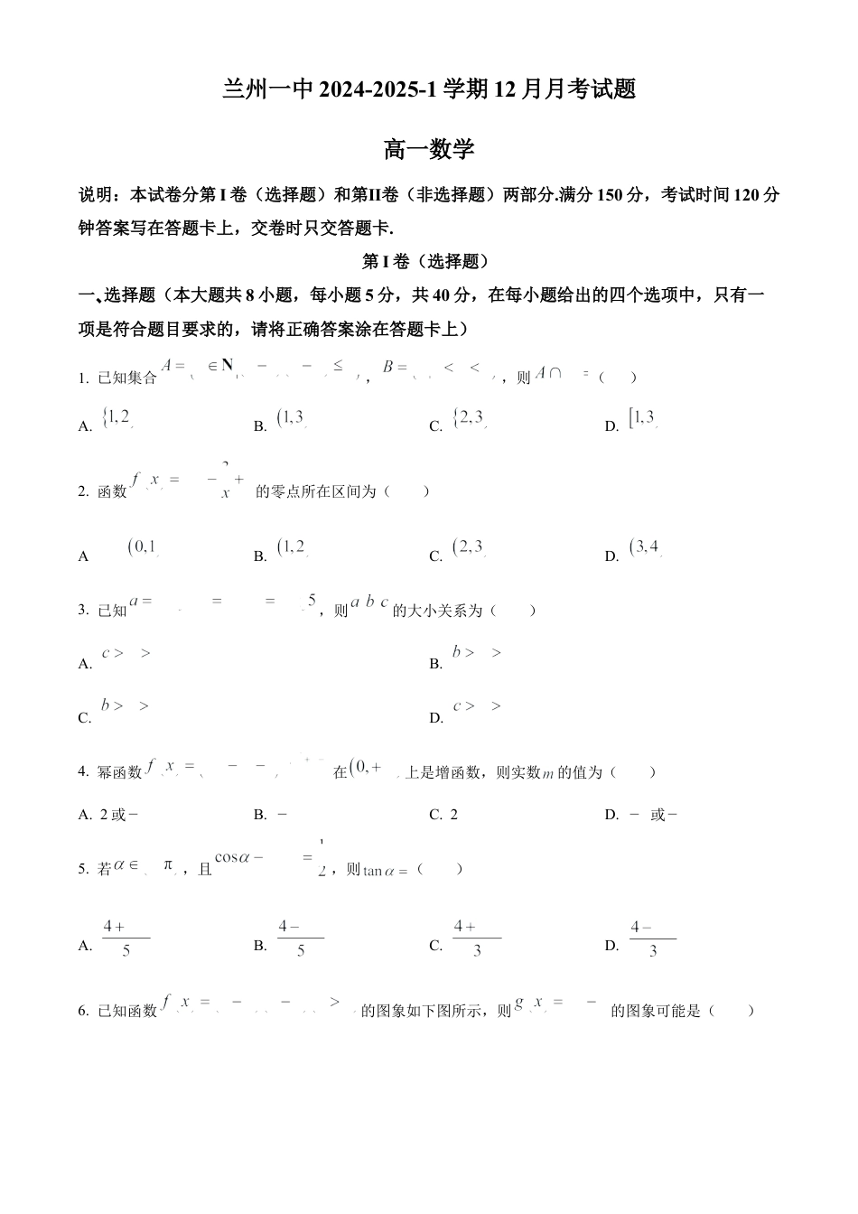甘肃省兰州第一中学2024-2025学年高一上学期12月月考数学试题.docx_第1页