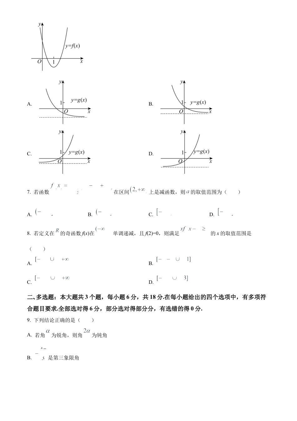 甘肃省兰州第一中学2024-2025学年高一上学期12月月考数学试题.docx_第2页