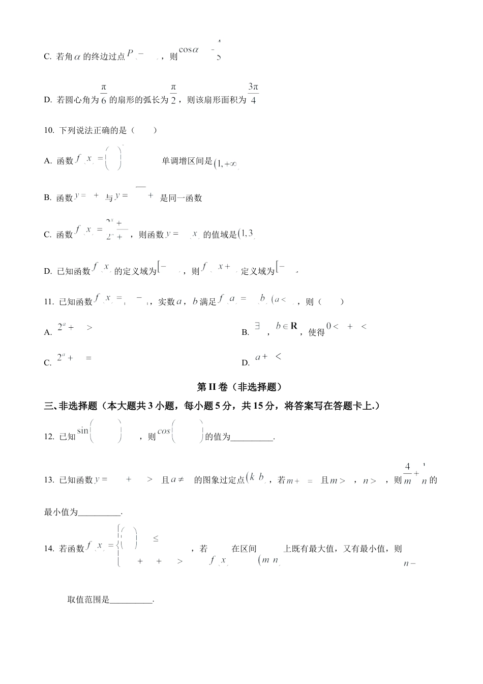 甘肃省兰州第一中学2024-2025学年高一上学期12月月考数学试题.docx_第3页