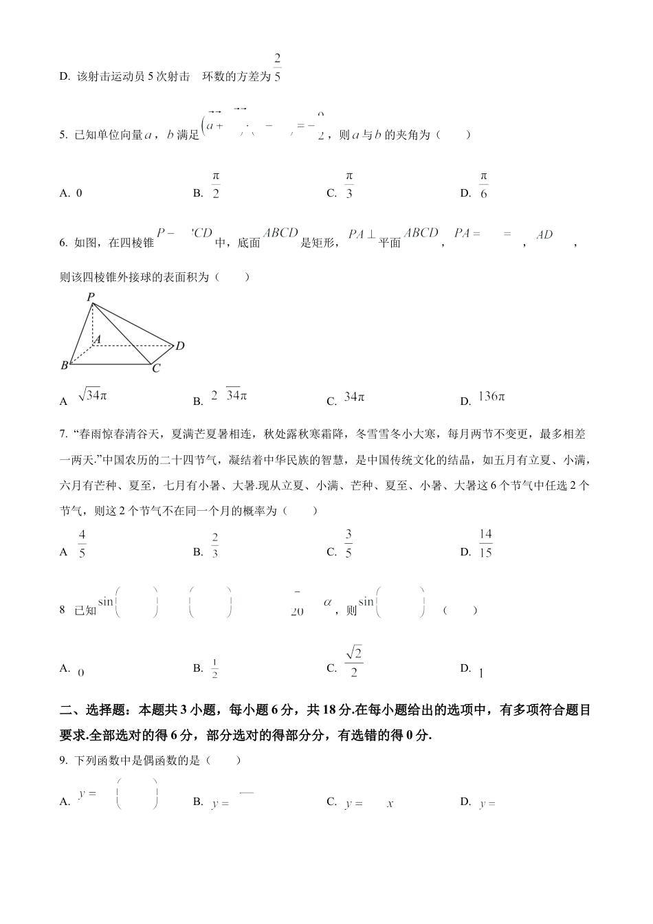甘肃省普通高中2023-2024学年高一下学期期末教学质量统一检测数学试题.docx_第2页
