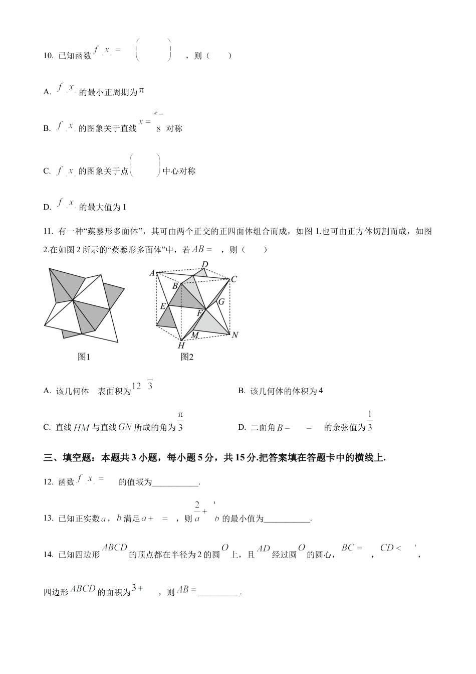 甘肃省普通高中2023-2024学年高一下学期期末教学质量统一检测数学试题.docx_第3页