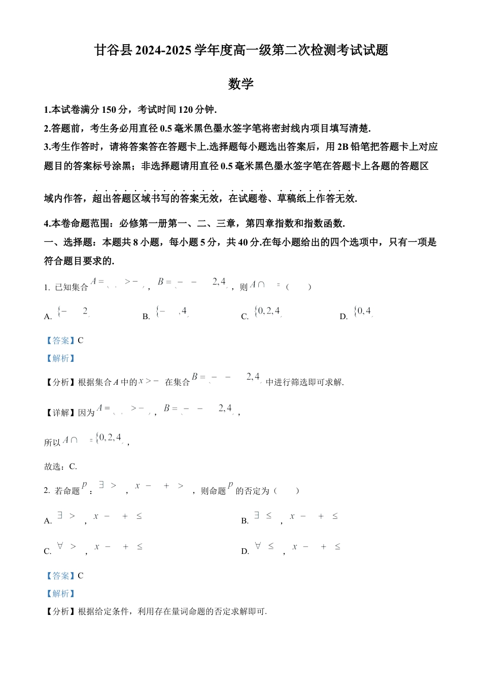 甘肃省天水市甘谷县2024-2025学年高一上学期11月联考数学试题  Word版含解析.docx_第1页