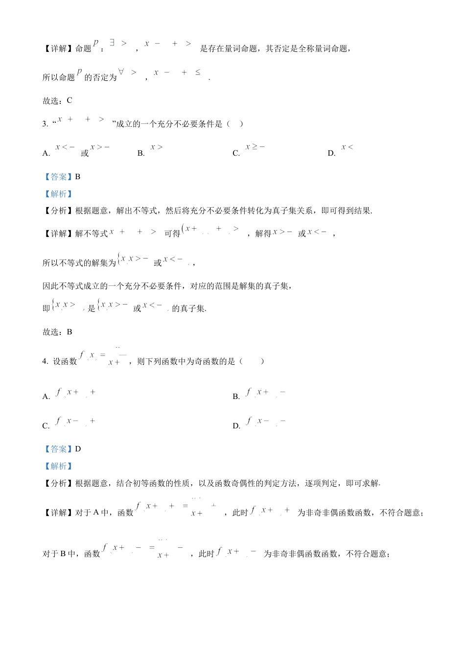 甘肃省天水市甘谷县2024-2025学年高一上学期11月联考数学试题  Word版含解析.docx_第2页