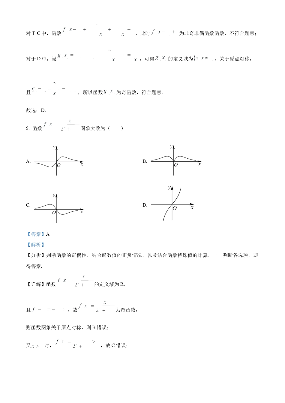 甘肃省天水市甘谷县2024-2025学年高一上学期11月联考数学试题  Word版含解析.docx_第3页