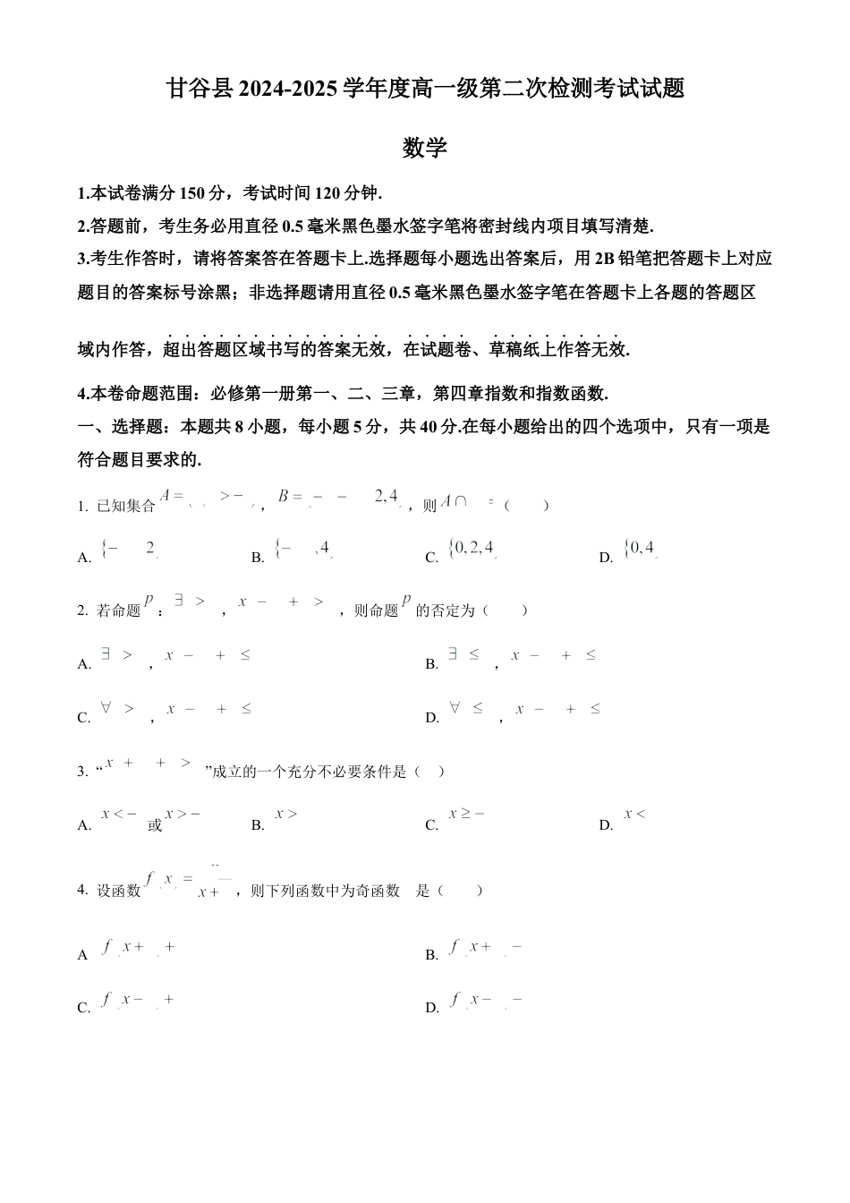 甘肃省天水市甘谷县2024-2025学年高一上学期11月联考数学试题  Word版无答案.docx_第1页