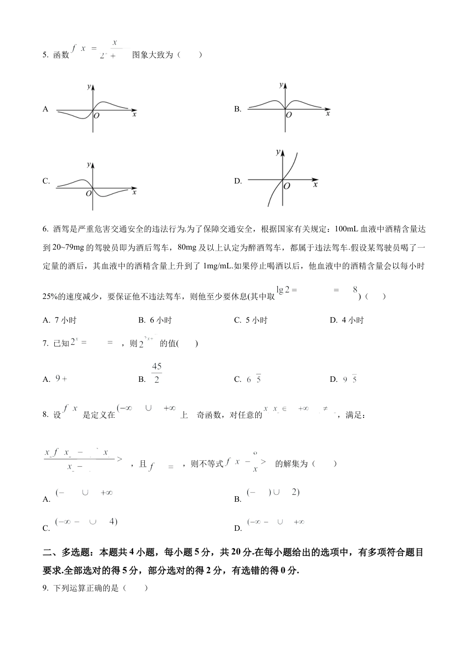 甘肃省天水市甘谷县2024-2025学年高一上学期11月联考数学试题  Word版无答案.docx_第2页