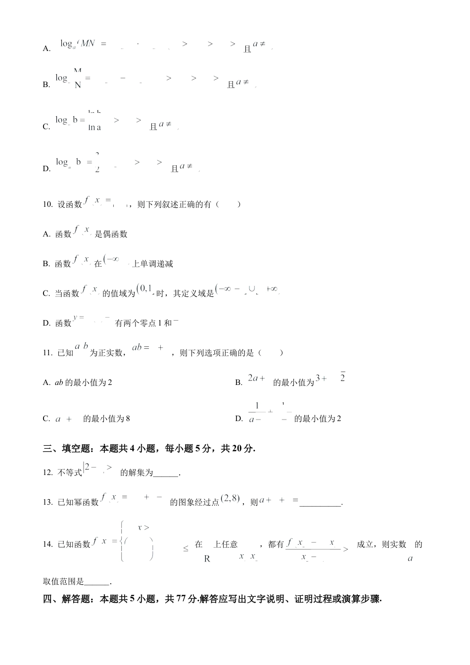 甘肃省天水市甘谷县2024-2025学年高一上学期11月联考数学试题  Word版无答案.docx_第3页