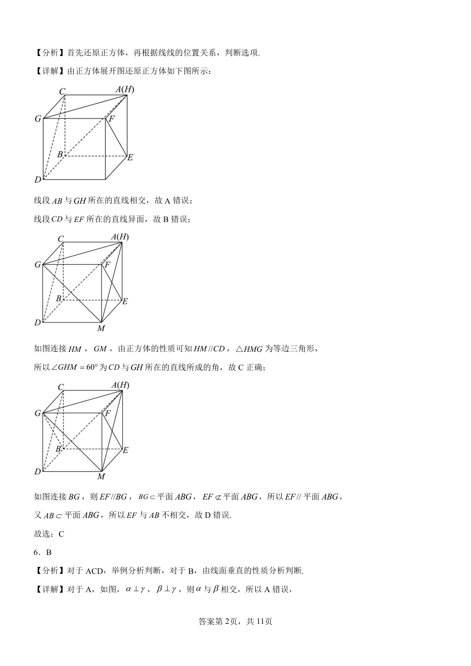 甘肃省武威市2023-2024学年高一下学期期末质量检测_高一年级 数学答案.pdf_第2页