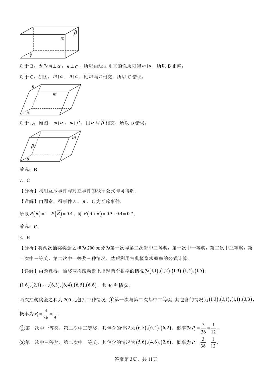 甘肃省武威市2023-2024学年高一下学期期末质量检测_高一年级 数学答案.pdf_第3页