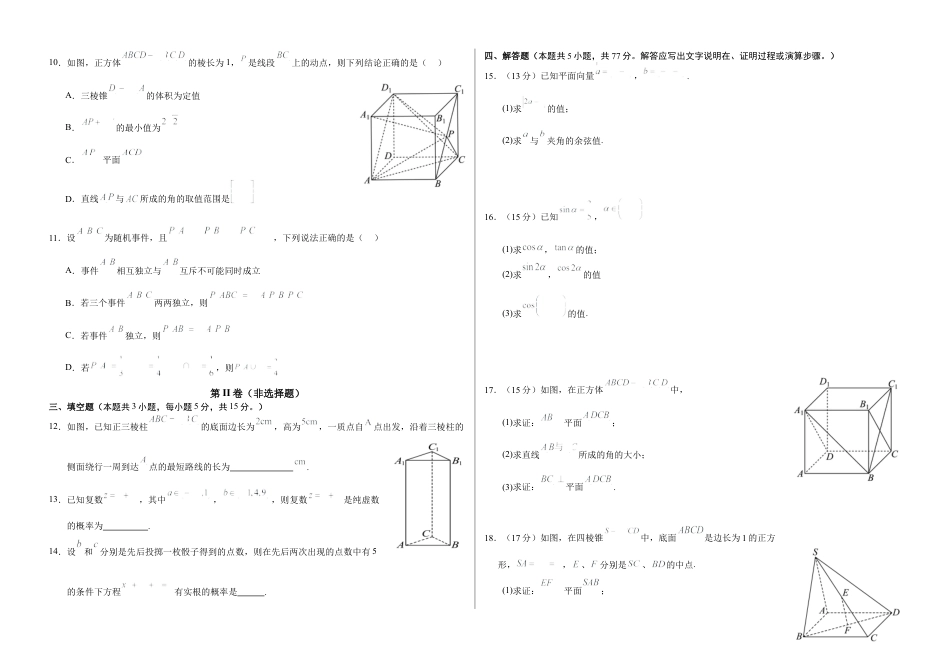 甘肃省武威市2023-2024学年高一下学期期末质量检测数学试卷.docx_第2页