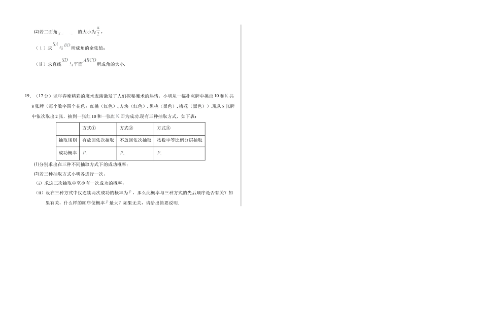 甘肃省武威市2023-2024学年高一下学期期末质量检测数学试卷.docx_第3页