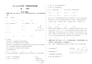 甘肃省武威市2023-2024学年高一下学期期末质量检测数学试卷.docx