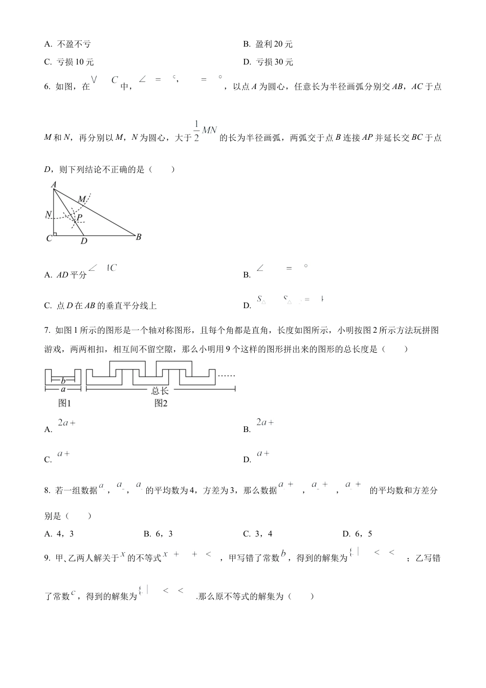 甘肃省武威市民勤县等2地2024-2025学年高一上学期开学数学试题+答案.docx_第2页