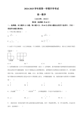 甘肃省武威市民勤县等2地2024-2025学年高一上学期开学数学试题+答案.docx