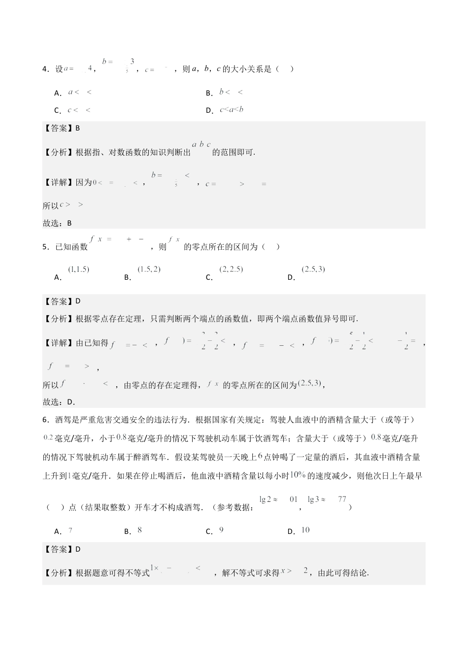 高一上数学暑假测试密卷（二）（解析版）.docx_第2页