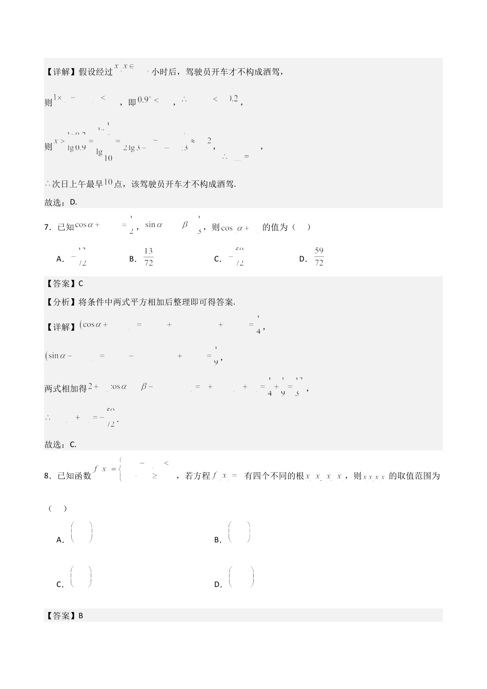 高一上数学暑假测试密卷（二）（解析版）.docx_第3页