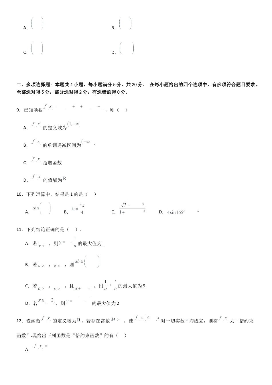 高一上数学暑假测试密卷（二）（原卷版）.docx_第2页