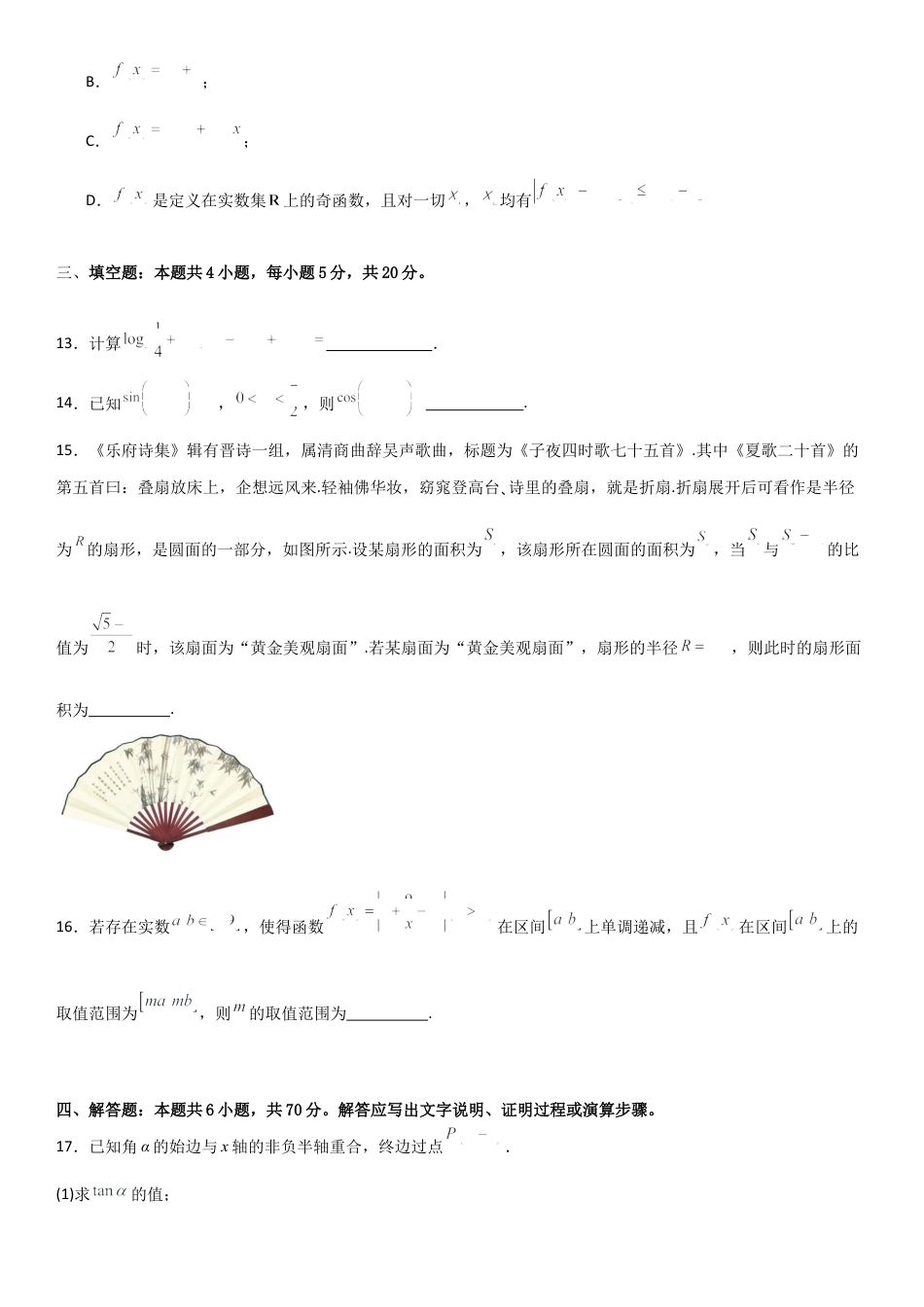 高一上数学暑假测试密卷（二）（原卷版）.docx_第3页