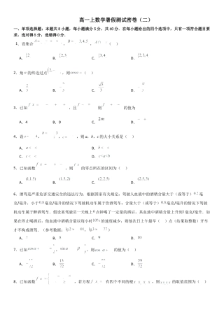 高一上数学暑假测试密卷（二）（原卷版）.docx