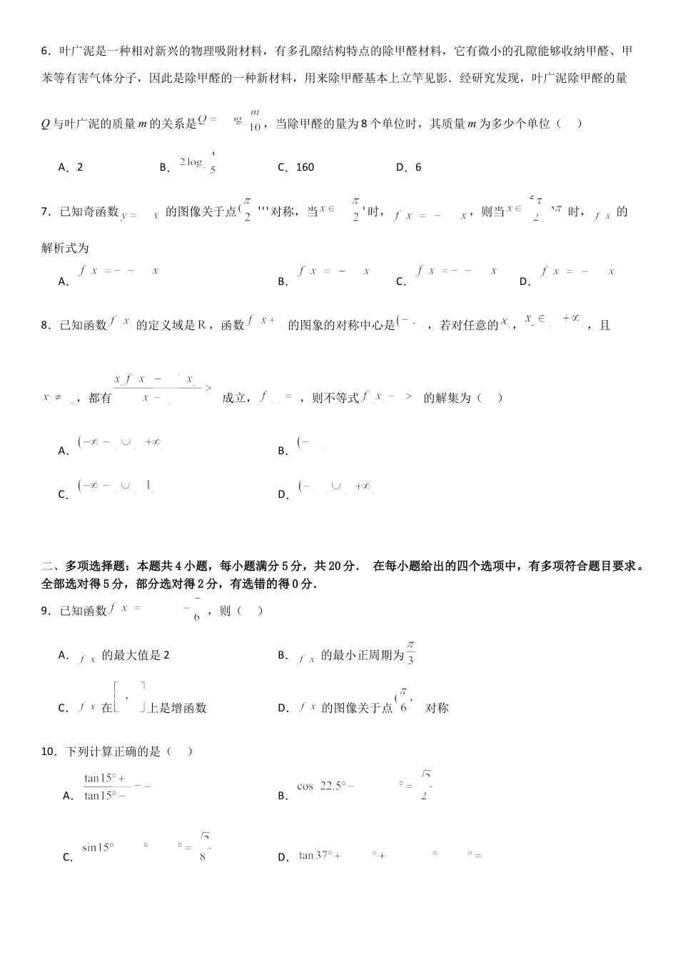 高一上数学暑假测试密卷（三）（解析版）.docx_第2页