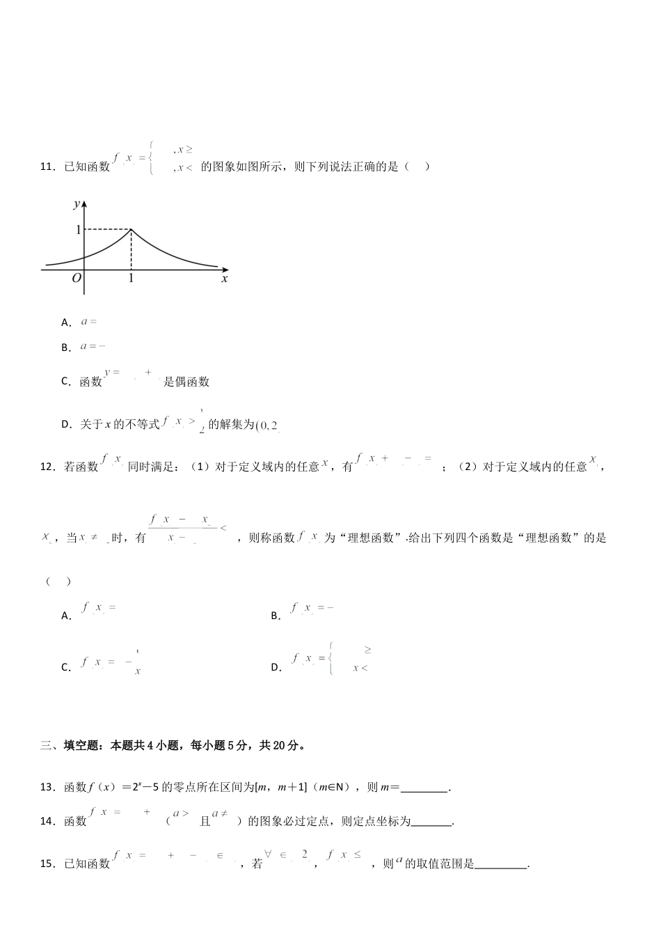 高一上数学暑假测试密卷（三）（解析版）.docx_第3页
