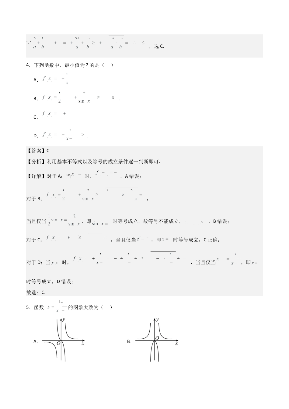 高一上数学暑假测试密卷（三）（原卷版）.docx_第2页