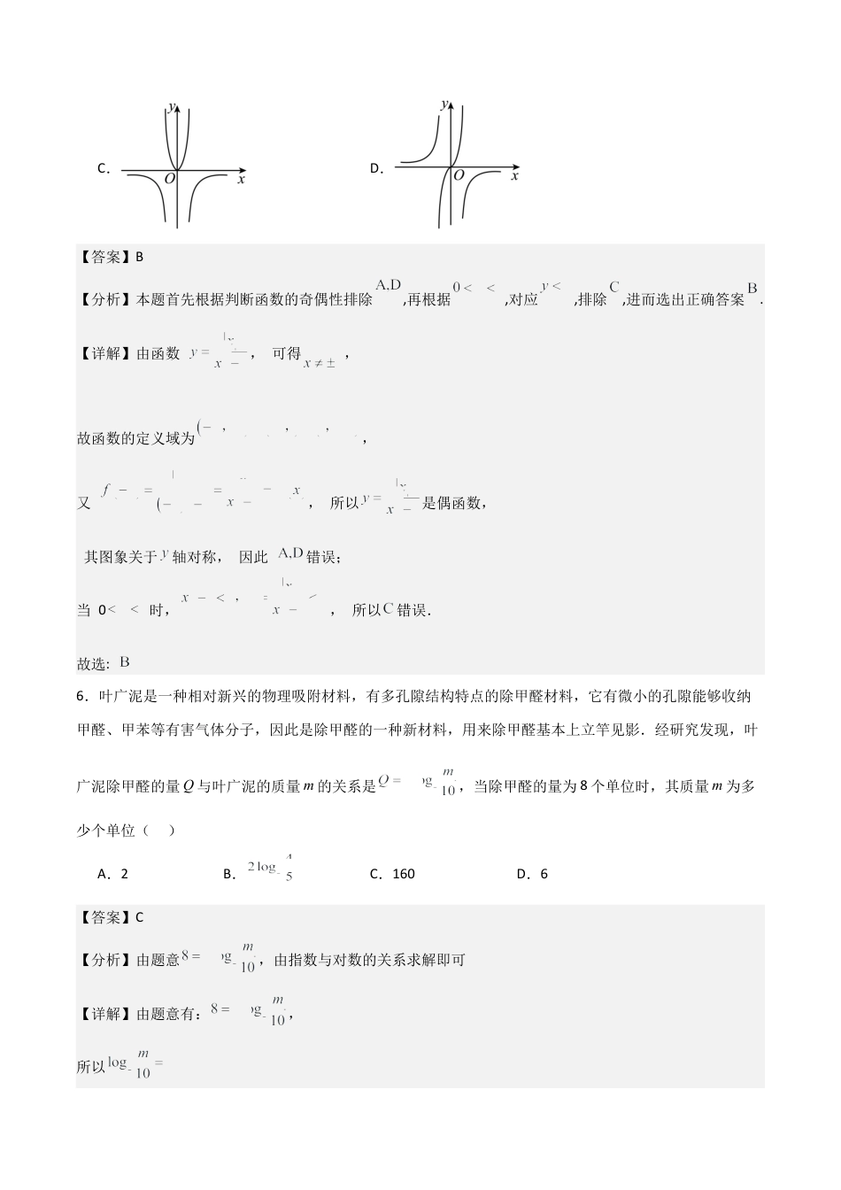 高一上数学暑假测试密卷（三）（原卷版）.docx_第3页