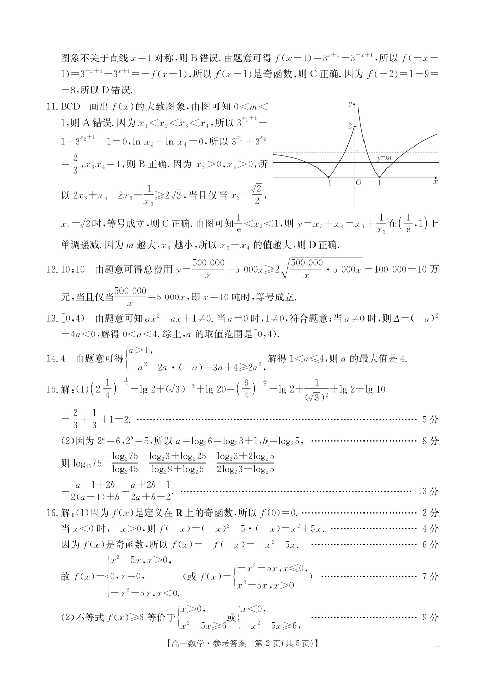 高一上学期12月考试数学199A答案.pdf_第2页