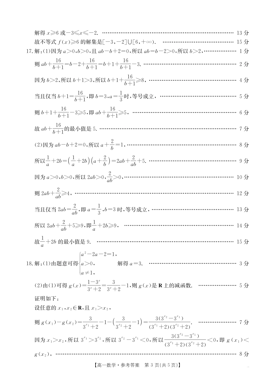 高一上学期12月考试数学199A答案.pdf_第3页