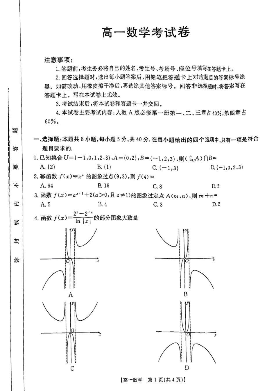 高一上学期12月考试数学199A试卷.pdf_第1页