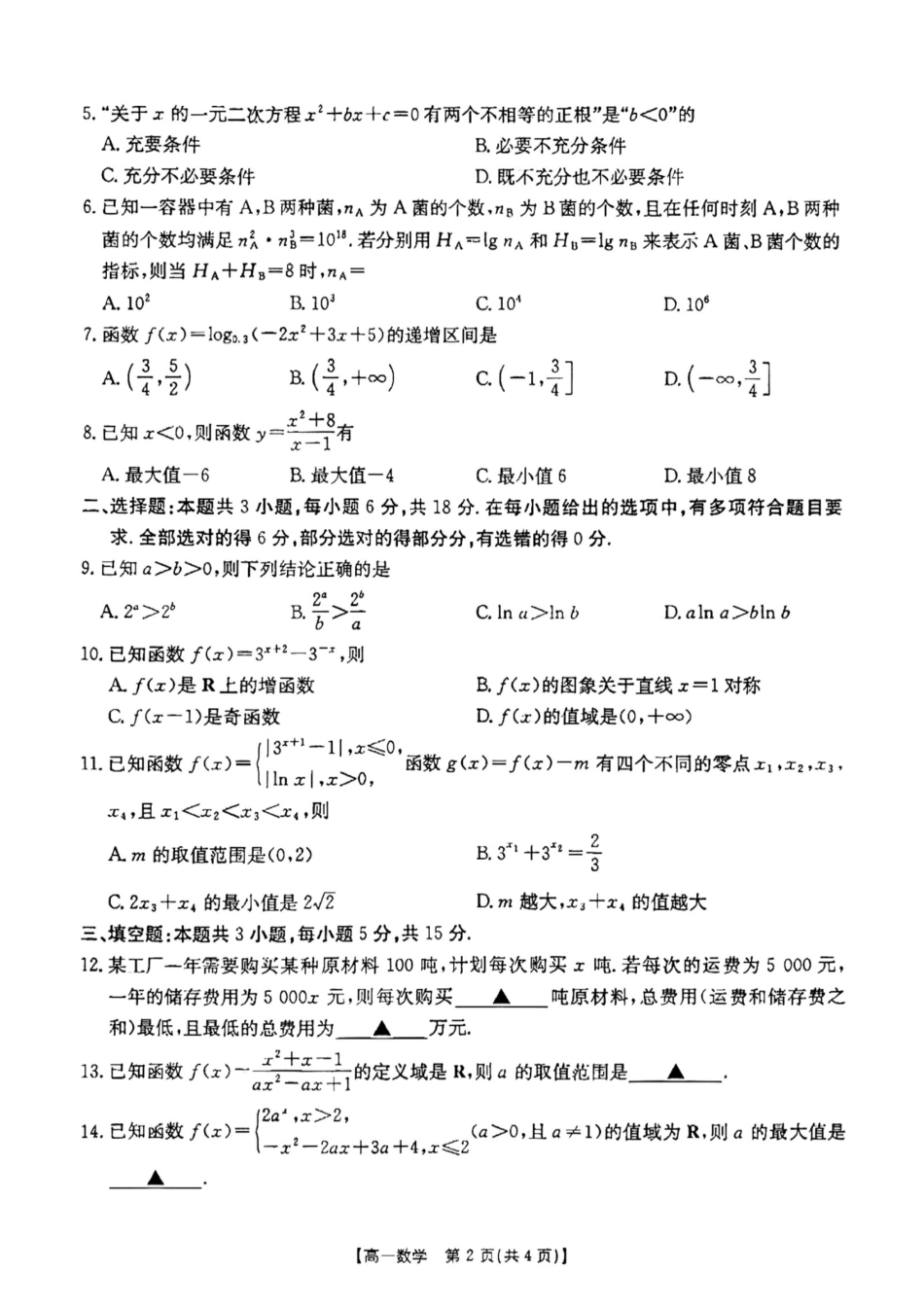 高一上学期12月考试数学199A试卷.pdf_第2页