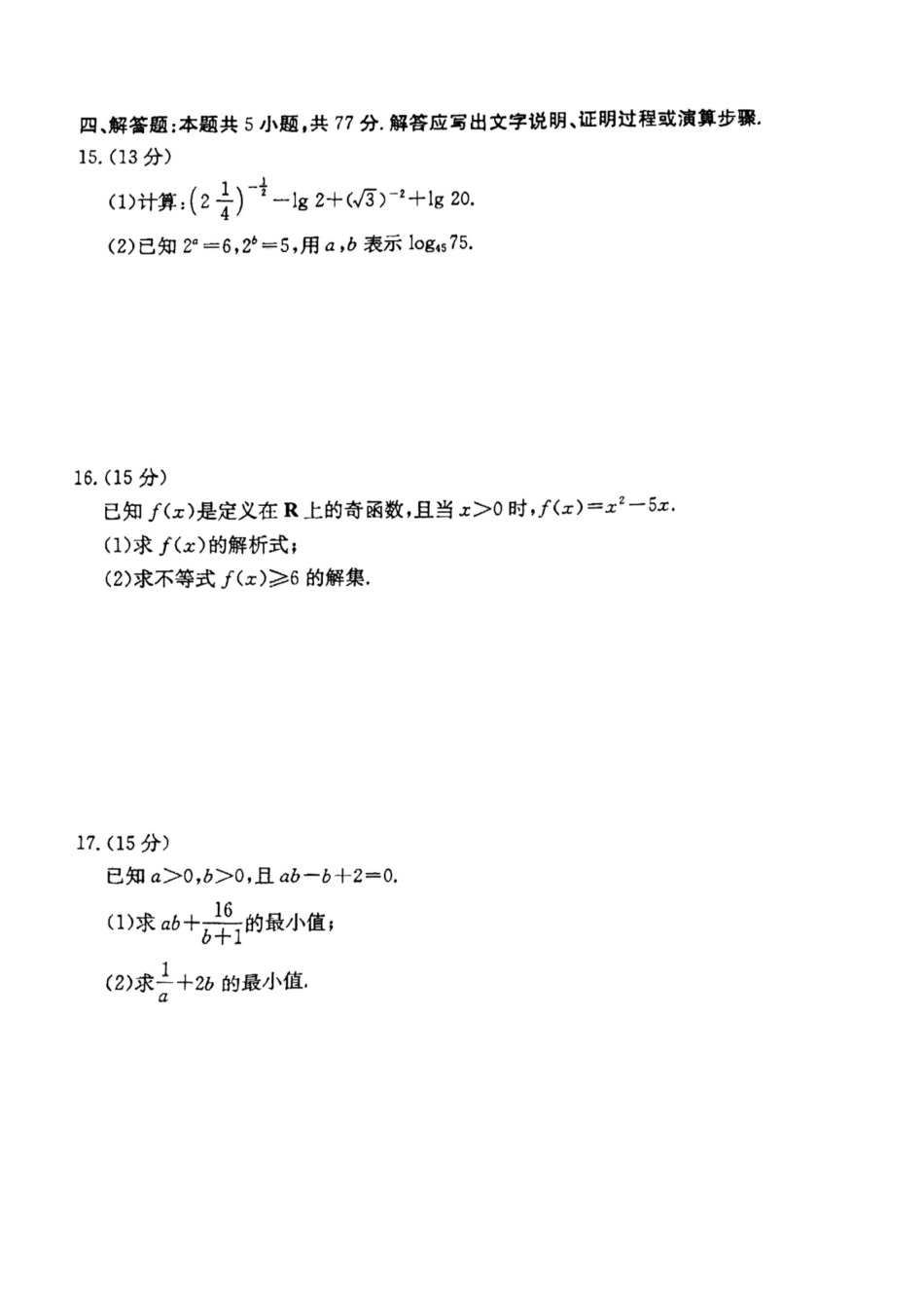 高一上学期12月考试数学199A试卷.pdf_第3页