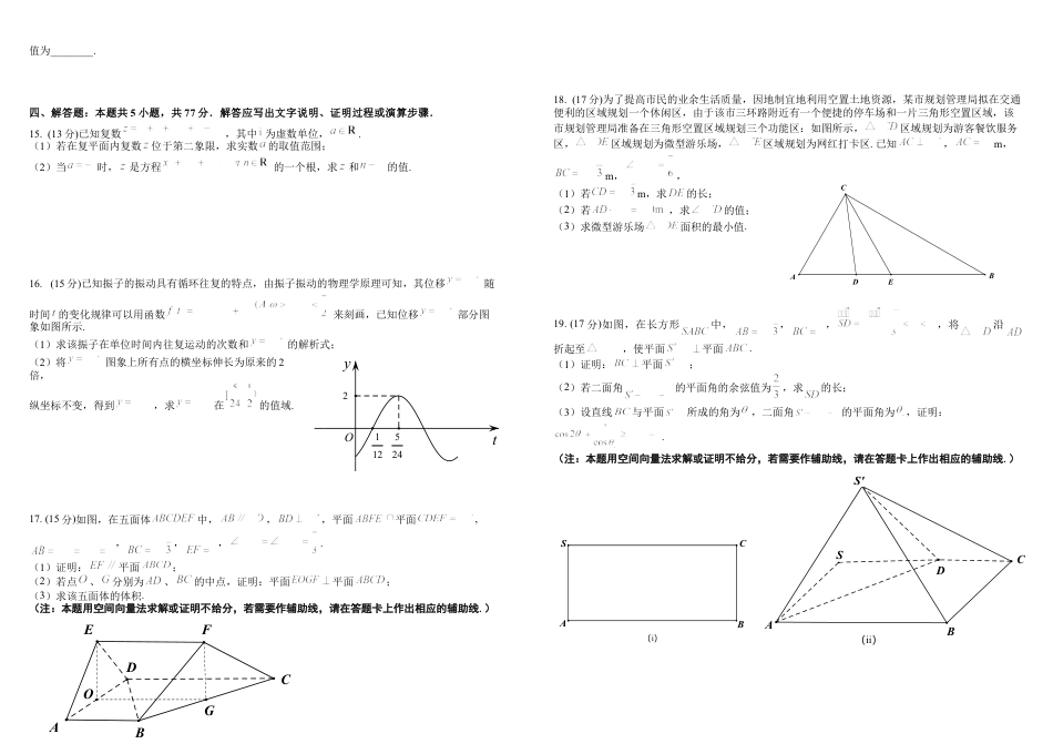 高一数学_高一数末.docx_第2页