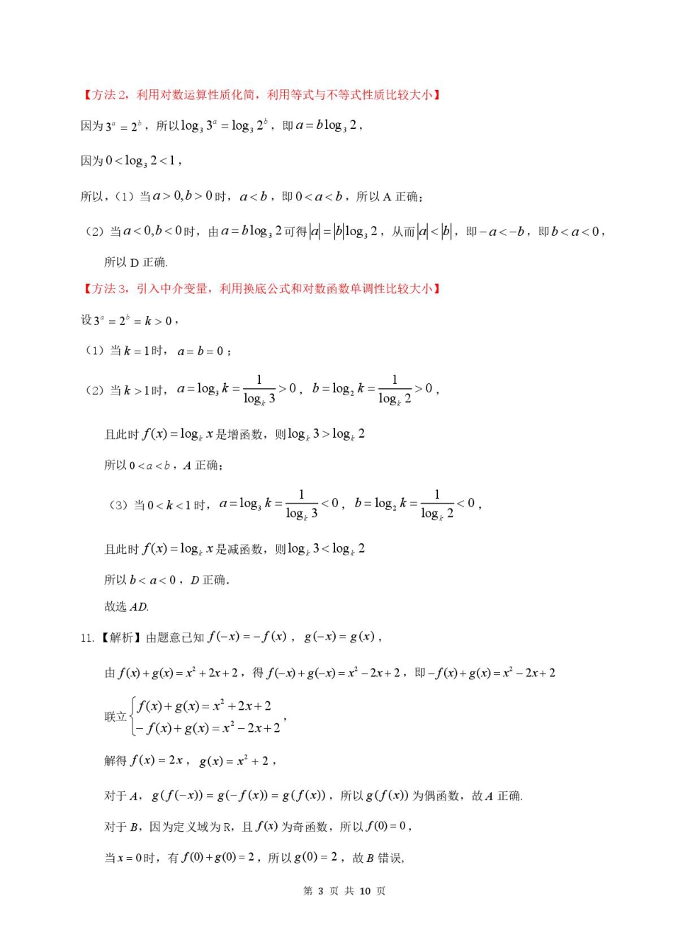 高一数学答案参考答案-惠州市2024-2025学年第一学期期末质量检测高一数学.pdf_第3页