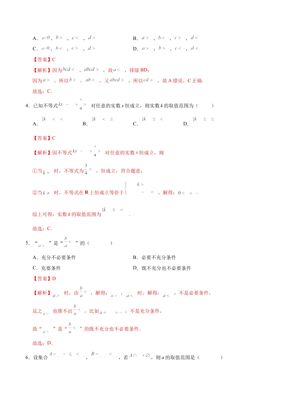 高一数学第一次月考卷（全解全析）（测试范围：集合与常用逻辑用语+一元二次函数、方程和不等式）.docx_第2页