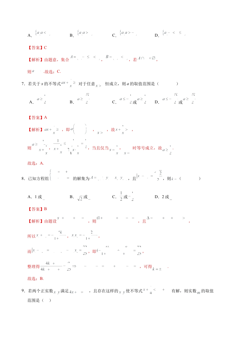 高一数学第一次月考卷（全解全析）（测试范围：集合与常用逻辑用语+一元二次函数、方程和不等式）.docx_第3页