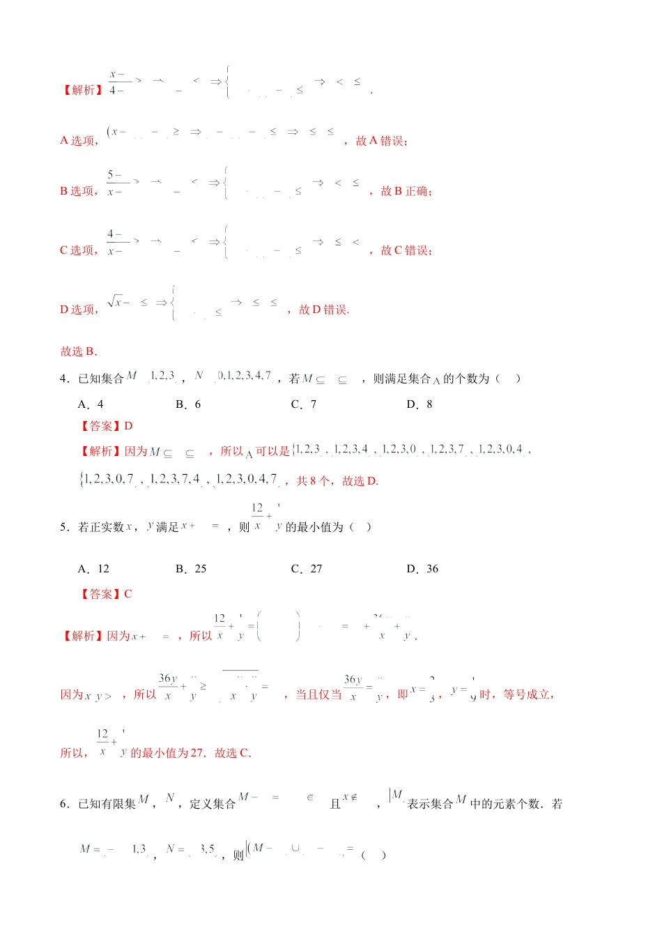 高一数学第一次月考卷（全解全析）.docx_第2页