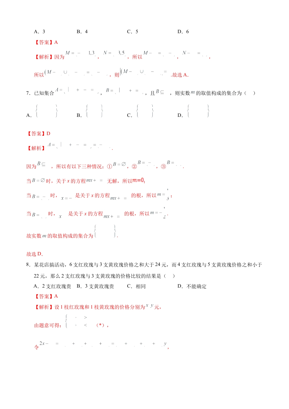 高一数学第一次月考卷（全解全析）.docx_第3页